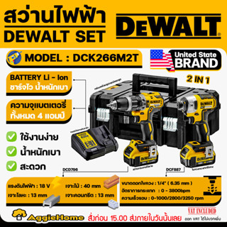 DEWALT Combo สว่านกระแทก+ไขควงกระแทก 18V. รุ่น DCK266M2T มอเตอร์ Brushless สว่าน ไขควง