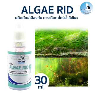 White Crane Algae Rid ผลิตภัณฑ์ สำหรับป้องกันการเกิดตะไคร่น้ำสีเขียวข้างตู้ปลา ทำให้ตู้ปลาใส  30 ml.