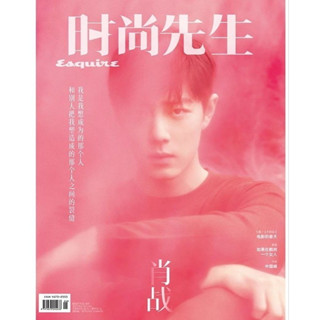 【🔥พร้อมส่ง】ปกเซียวจ้าน #Xiaozhan นิตยสาร Esquire เดือน เม.ย.  ฉบับภาษาจีน มาใหม่ 2023