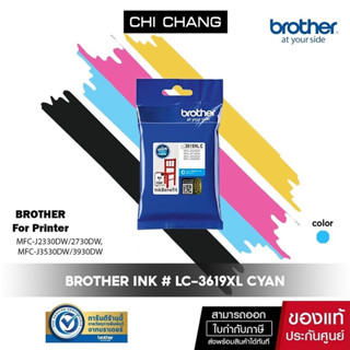 จัดส่งฟรี BROTHER INK # LC-3619XL CYAN หมึกพิมพ์เเท้ 100%