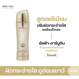 Proyou Mayflo Wrinkle And White Vital Active Skin Toner (120ml) โปรยู สกินแคร์เกาหลี : โทนเนอร์น้ำตบสูตรพรีเมี่ยม