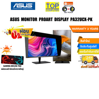 [ผ่อน0%10ด.][แถมเพิ่ม! แผ่นรองเม้าส์ใหญ่]ASUS MONITOR PA32UCX-PK