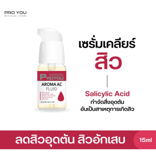 Proyou Aroma AC Fluid (15ml) โปรยู สกินแคร์เกาหลี : เซรั่มลดสิว และลดความมันของผิว ปรับค่า PH ของผิวให้มีความสมดุลกัน