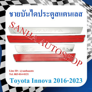 ชายบันไดประตูสแตนเลส Toyota Innova Crysta ปี 2016,2017,2018,2019,2020,2021,2022,2023 งาน A