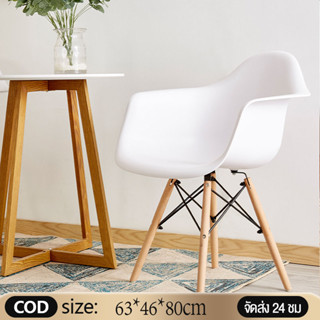 DC เก้าอี้ โมเดิร์น เอนกประสงค์ ที่นั่งพลาสติก 40x46x81cm Modern Chair สีขาว/สีดำ มินิมอล Furniture