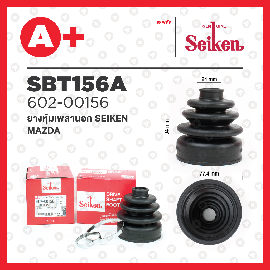 ยางหุ้มเพลานอก SBT-156A รุ่น MAZDA 323 ปี 1994