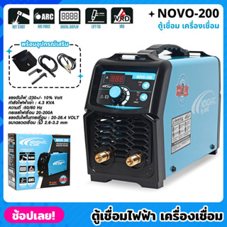 JASIC NOVO-200 ตู้เชื่อมไฟฟ้า เครื่องเชื่อม เชื่อมลวด L 4.0 มิลได้ ตู้เชื่อม เครื่องเชื่อม กำลัง 220 โวลต์ สีฟ้า - ดำ