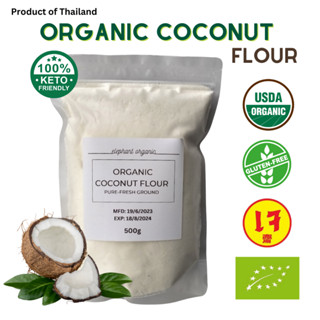 แป้งมะพร้าว ออร์แกนิค แป้งคีโต Organic Coconut Flour 500g กลิ่นหอมมาก