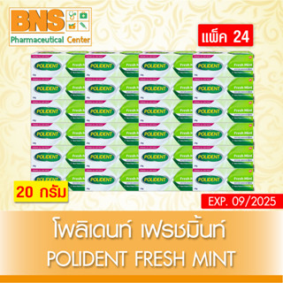 [ แพ็ค 24 หลอด ] Polident Fresh mint โพลิเดนท์ ครีมติดฟันปลอม ขนาด  20 กรัม (ส่งเร็ว) (ถูกที่สุด)By BNS