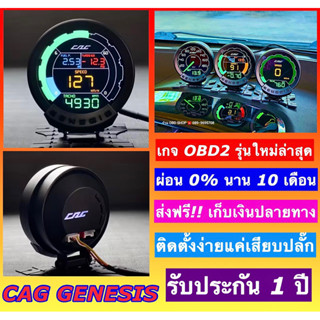 CAG GENESIS เกจจอสีรุ่นใหม่ล่าสุด วัดค่าได้ครบๆ จบในจอเดียว ​