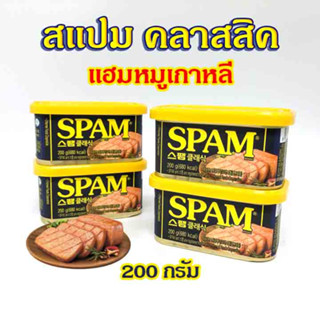 รวม แฮมกระป๋อง แฮมเกาหลี CJ Spam Classic 200g 340g  สแปม 스팸 Luncheon Meat