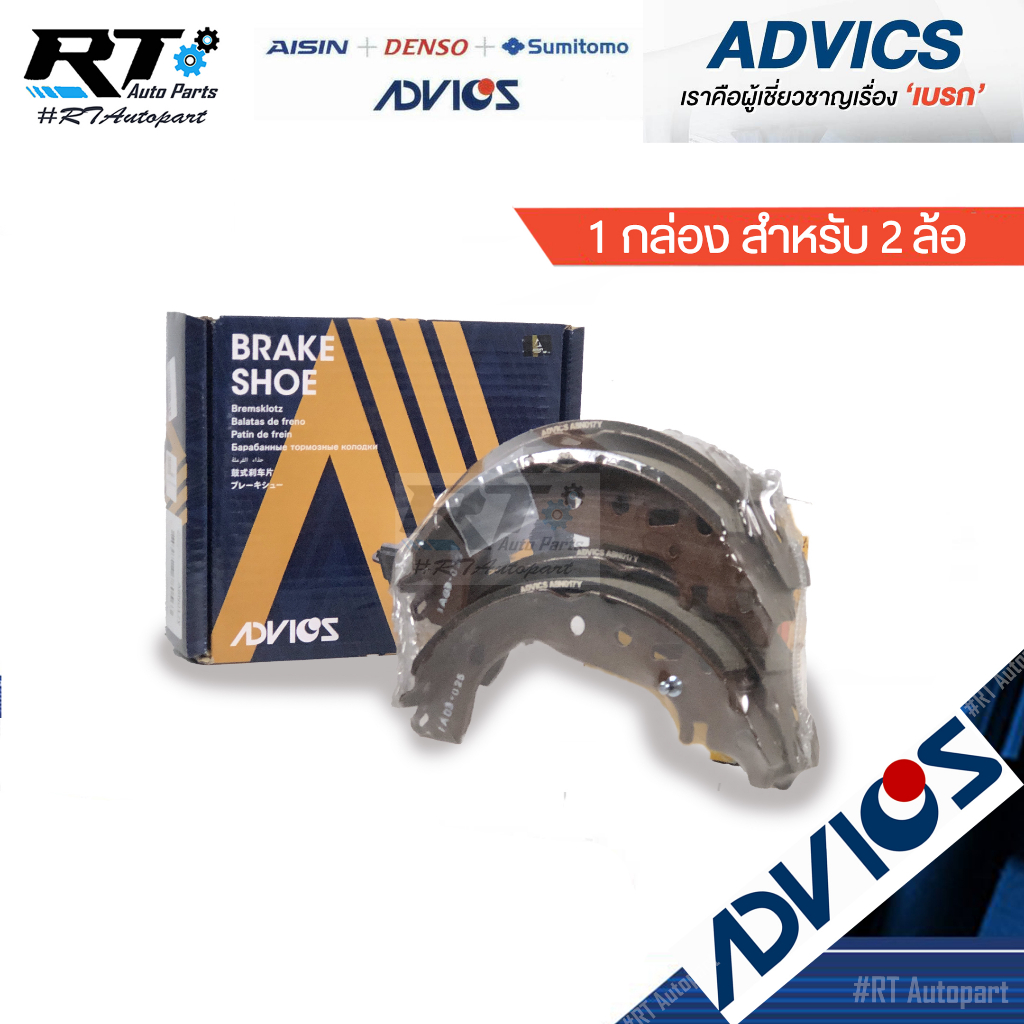 Advics ผ้าดรัมเบรคหลัง Toyota Allnew Yaris Vios NCP150 NSP152 Ativ ปี13-21 / ผ้าเบรค Yaris ผ้าเบรค / A8N004Y 04495-0D061 ราคา ถูกที่สุด ดีลบีเคเค แกลเลอรีภาพที่ 3