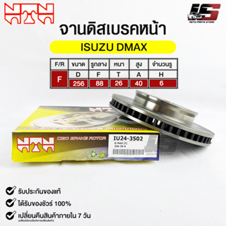 🔥พร้อมส่ง🔥จานดิสเบรคหน้า NTN  ISUZU DMAX รหัสIU24-3502