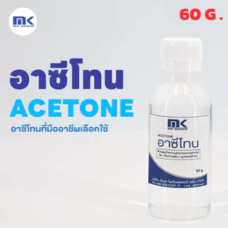 น้ำยาล้างเรซิ่น ทำความสะอาดอุปกรณ์งานเรซิ่น , อีพ็อกซี่ ขนาด 60 กรัม เกรด A