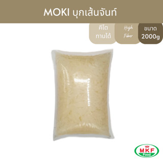 MOKI บุกเส้นจันท์ 2000g x1 บุกเพื่อสุขภาพ (FK0247) Konjac Fettuccinel