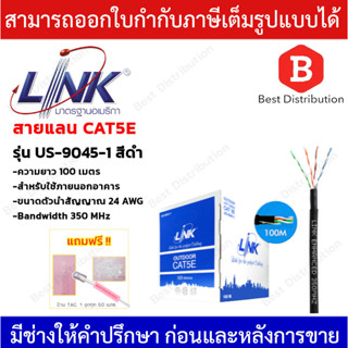 LINK สายแลน UTP CAT5E OUTDOOR รุ่น US-9045-1 ยาว 100 เมตร ภายนอกอาคาร (350 MHz)