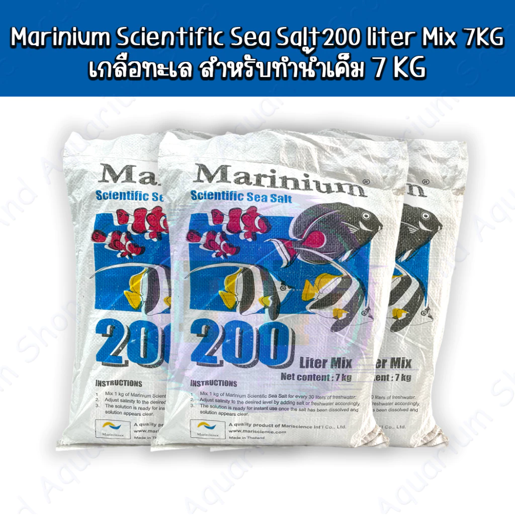 Marinium Scientific Sea Salt 200 liter Mix 7KG เกลือทะเล เกลือสำหรับทำน้ำเค็ม 7 กิโล (ถุงขาว)