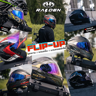 หมวกกันน็อค RAIDEN (ยกคาง แว่น 2 ชั้น) รุ่น DEFENCE (Flip-up)