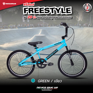 จักรยานบีเอ็มเอ็กซ์ (BMX) Maximus รุ่น FREESTYLE 20นิ้ว