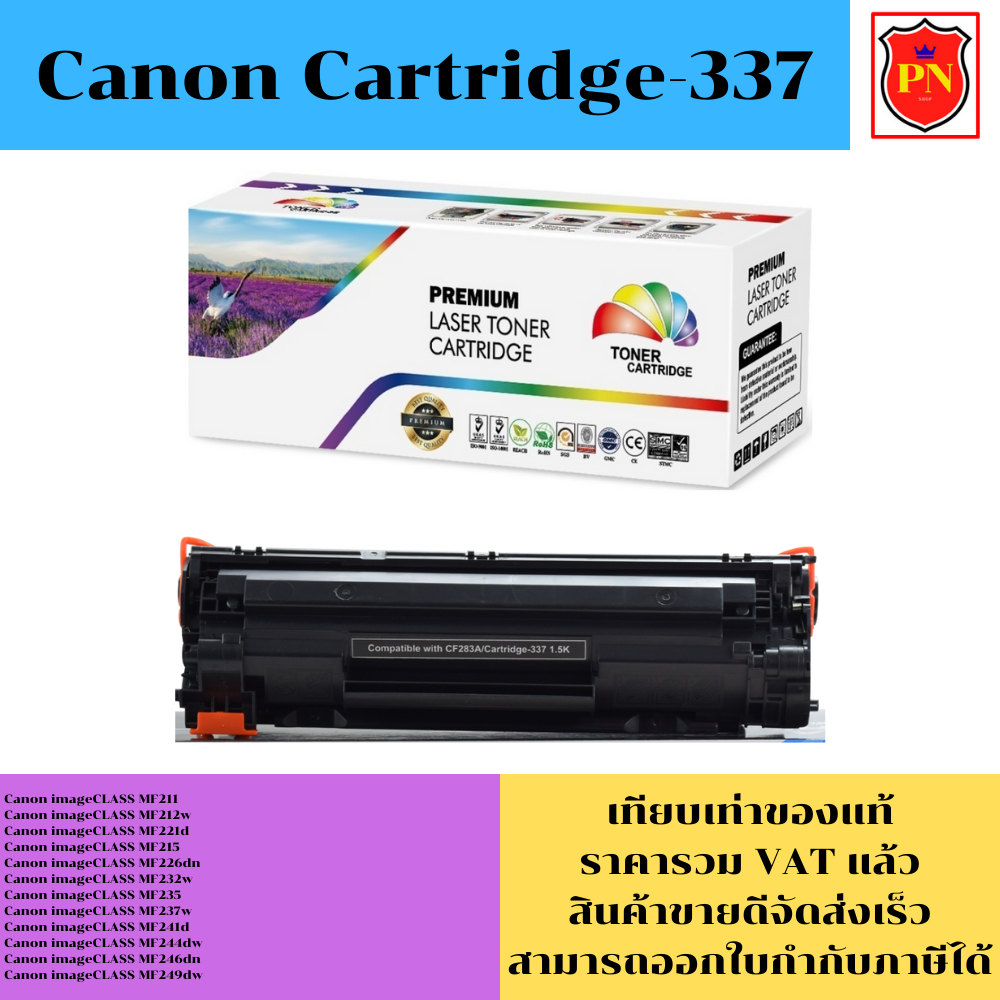 ตลับหมึกโทนเนอร์ Canon Cartridge-337 (เทียบเท่าราคาพิเศษ) FOR Canon imageCLASS MF211/MF212w/MF215/MF