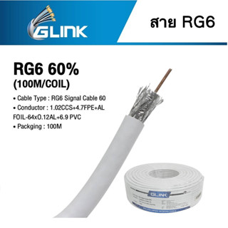 GLINK สายนำสัญญาณRG6 100 M ชิลด์60% (สีขาว)