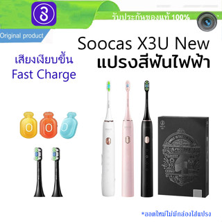 แปรงสีฟันไฟฟ้า Soocas X3U Upgrade ชาร์จไฟแบบไร้สาย กันน้ำ ชาร์จ Type C