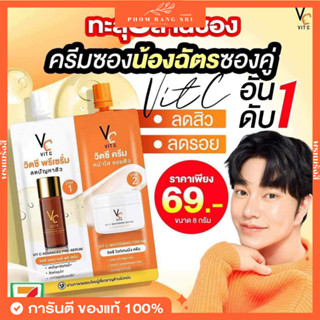 (ของแท้+พร้อมส่ง) วิตซีซองคู่ 🧡 VC Vit C Essential Lotion &amp; Vit C Whitening Cream 🧡 Vit C Cream 2in1 วิตซีน้องฉัตรซองคู่