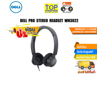 [ผ่อน 0% 3 ด.]DELL PRO STEREO HEADSET WH3022/ประกัน 3 Y