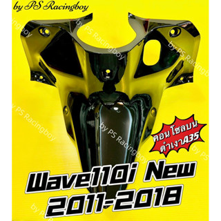 คอนโซลบน Wave110i 2011-2018 สีดำเงาA35 อย่างดี(YSW) คอนโซลบนเวฟ110i บังลมในตัวบนwave110i บังลมในตัวบนเวฟ110i บังลม110i