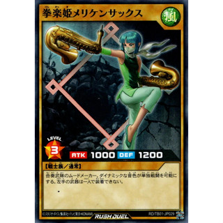 [Konami] [Yu-Gi-Oh! Rush Duel] Brassaxophone the Music Princess RD/TB01-JP029