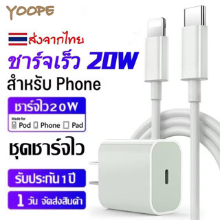 【รับประกัน 1 ปี】จัดส่งจากประเทศไทย Fast Charge 20W สายชาร์จ หัวชาร์จ หัวชาร์จคุณภาพสูง