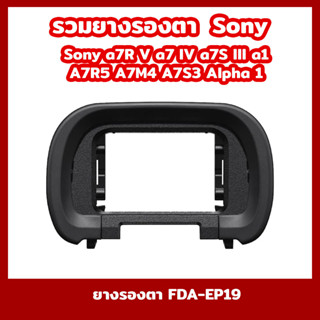 FDA-EP19 ยางรองตา Sony ช่องมองภาพช่องมองภาพสำหรับ Sony Sony A7M4 A7SM3 A7IV A7 IV A7SIII A7S III A7S3 A1