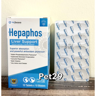 Hepaphos (Exp.07/2024)วิตามินบำรุงตับสุนัขและแมว(แยกแผง-ยกกล่อง) รสตับ ทานง่าย