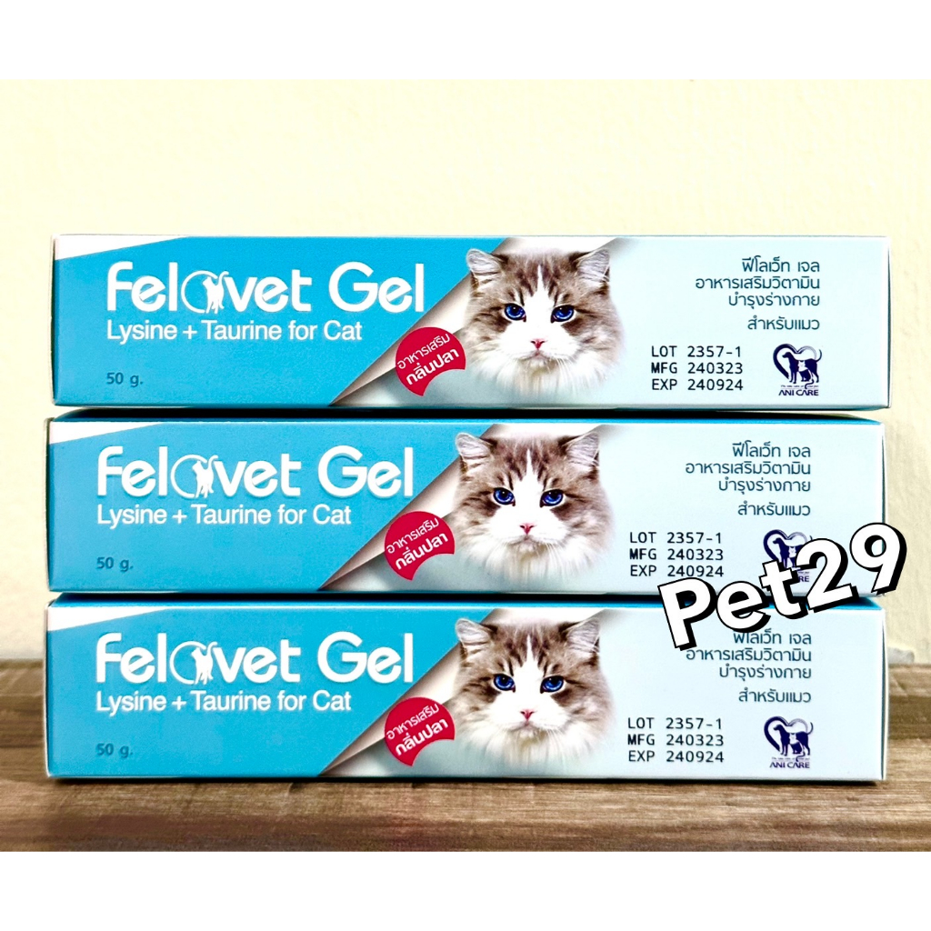 Felovet Gel 50g.วิตามินอาหารเสริมไลซีน+ทอรีนและวิตามินต่างๆสำหรับแมว กลิ่นหอมป้อนง่าย แมวชอบ
