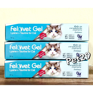 Felovet Gel 50g.(Exp.08/2024)วิตามินอาหารเสริมไลซีน+ทอรีนและวิตามินต่างๆสำหรับแมว กลิ่นหอมป้อนง่าย แมวชอบ