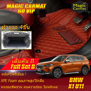 BMW X1 U11 2023-รุ่นปัจจุบัน Full Set B (เต็มคันรวมท้ายรถแบบB) พรมรถยนต์ BMW X1 U11 พรม6D VIP Magic Carmat