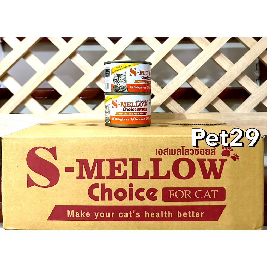 S-Mellow Choice Cat (160g) อาหารแมวพักฟื้น ยกลัง 24 กระป๋อง