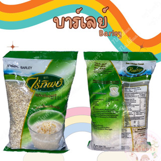 ข้าวบาร์เลย์ ตรา ไร่ทิพย์ barley ข้าวบาร์เลย์ ใส่น้ำเต้าหู้