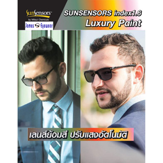 เลนส์ย้อมสี พร้อมเปลี่ยนสีกันแดด 1.6 Luxury Sunsensors Paint ย้อมสีได้ 6 เฉดสี