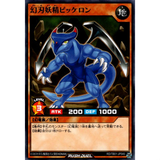 [Konami] [Yu-Gi-Oh! Rush Duel] Picklon the Constructor Fairy RD/TB01-JP045