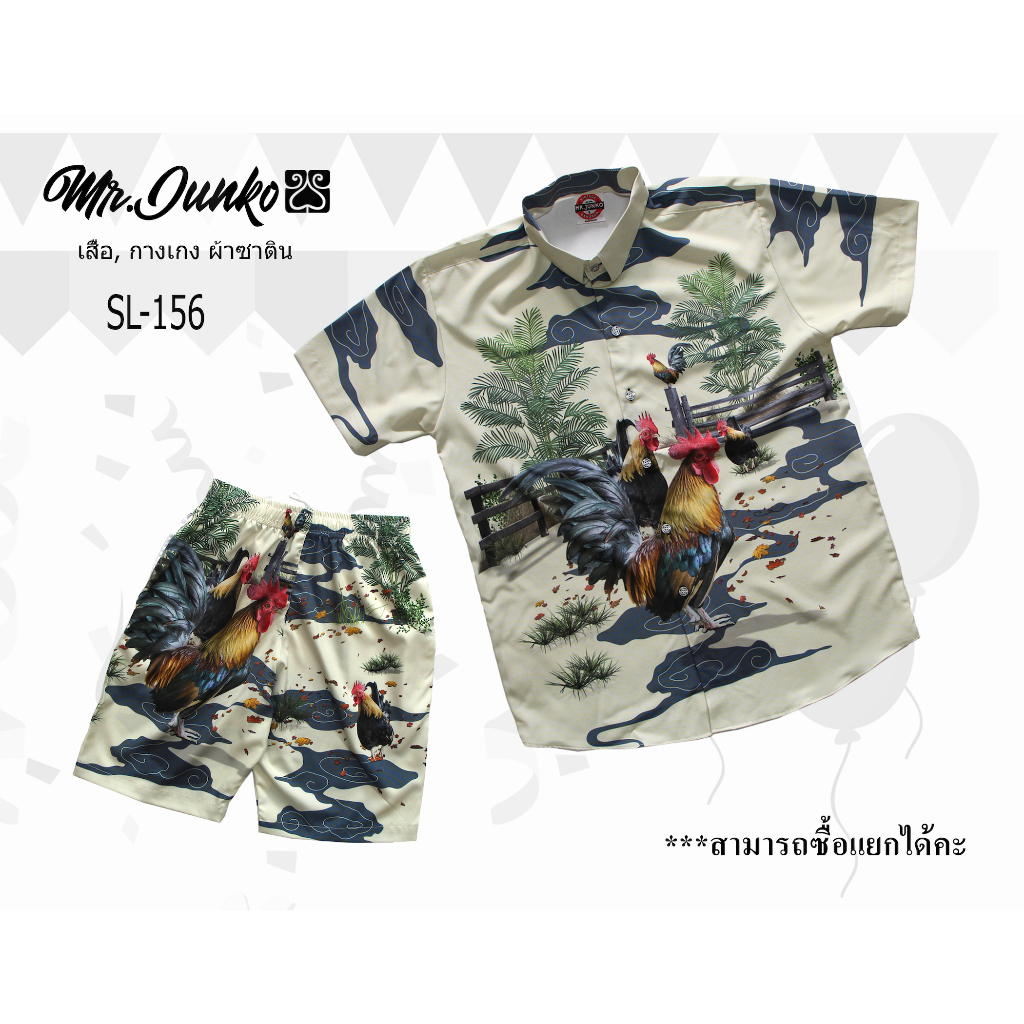 ⚡ ส่งฟรี⚡เสื้อ,กางเกง (สั่งซื้อแยก) Mr-Junko งานต่อลาย ผ้านิ่มใส่สบาย SL-156