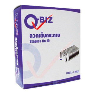 Q-biz คิวบิซ ลวดเย็บกระดาษ เบอร์ 10 แพ็ค 24 กล่อง แม็ก ลูกแม็ก