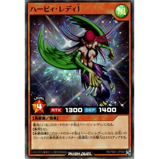 [Konami] [Yu-Gi-Oh! Rush Duel] Harpie Lady 1 ハーピィ・レディ１RD/TB01-JP004 (Super Rare)