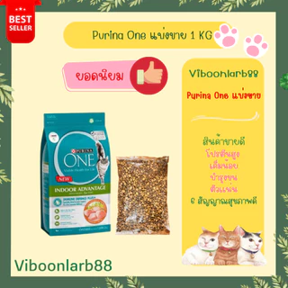 Purina One อาหารแมว เพียวริน่าวัน 6 สัญญาณสุขภาพดี แบบกระสอบโรงงานแบ่งขาย 1 กิโลกรัม