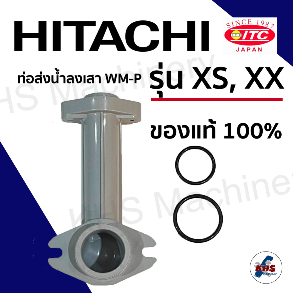 อะไหล่ปั๊มน้ำ Hitachi ท่อส่งน้ำลงถัง Hitachi ITC รุ่น WM-P แรงดันคงที่ รุ่น XS,XX