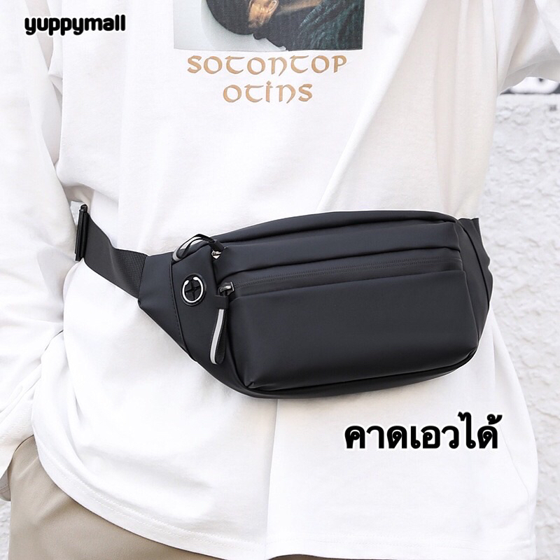 กระเป๋าคาดอกผู้ชาย​ กันน้ำ รุ่นท็อป ดีไซน์​สวยเท่​ พร้อมส่ง