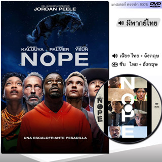 DVD หนังดีวีดี Nope ไม่ (พากย์ไทย/อังกฤษ/ซับ) หนังใหม่ หนัง ดีวีดี