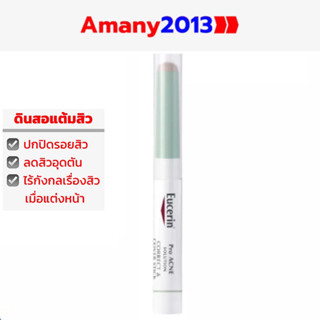 Exp:01/2024 EUCERIN Pro ACNE SOLUTION CORRECT &amp; COVER STICK 2G. (ยูเซอริน ดินสอแต้มสิวให้สิวยุบลงพร้อมปกปิดรอยสิว)