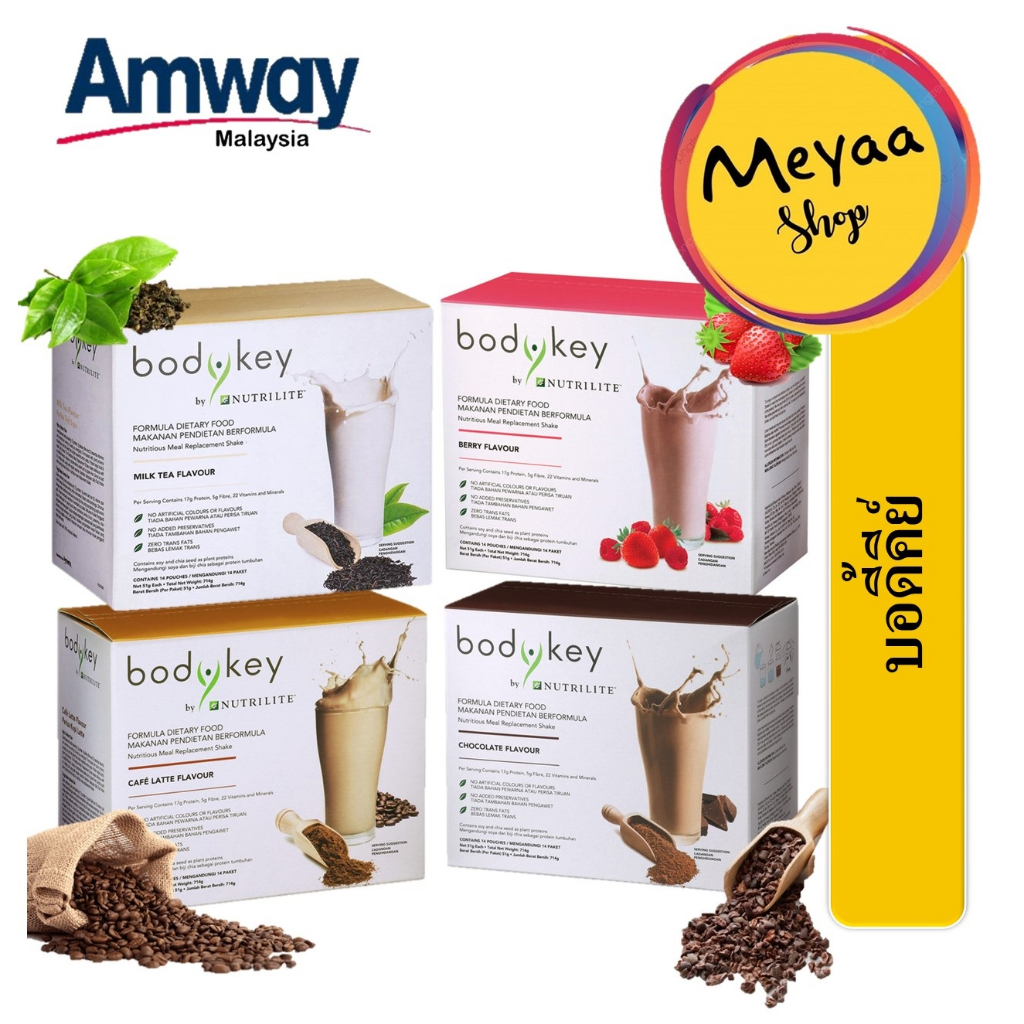 พร้อมส่ง...Amway bodykey บอดี้คีย์นิวทริไลท์ผลิตภัณฑ์ทดแทนมื้ออาหาร ของแท้ 100% (14 ซอง x 51ก)