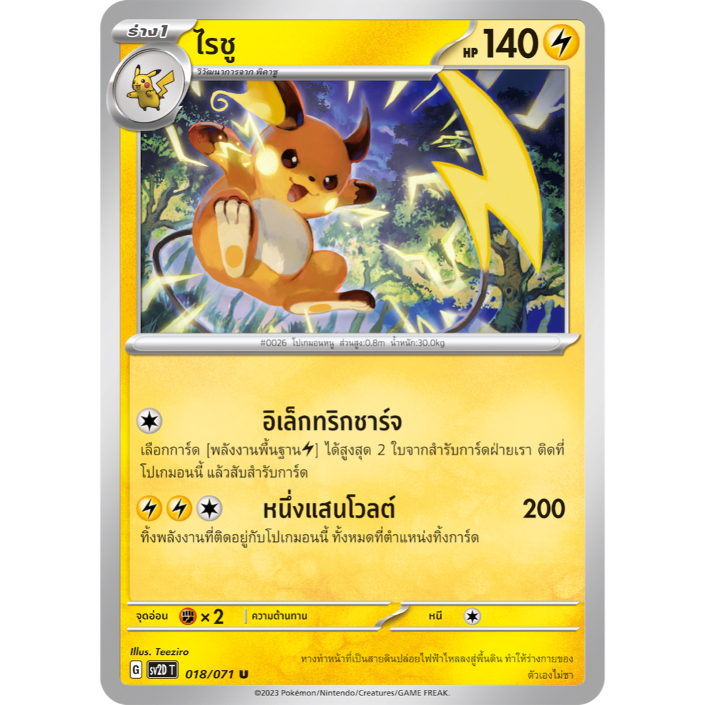 ไรชู 018/071 U - เคลย์เบิสต์ [SV2D T] การ์ดโปเกมอน (Pokemon Trading Card Game)